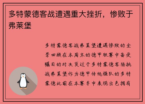 多特蒙德客战遭遇重大挫折，惨败于弗莱堡