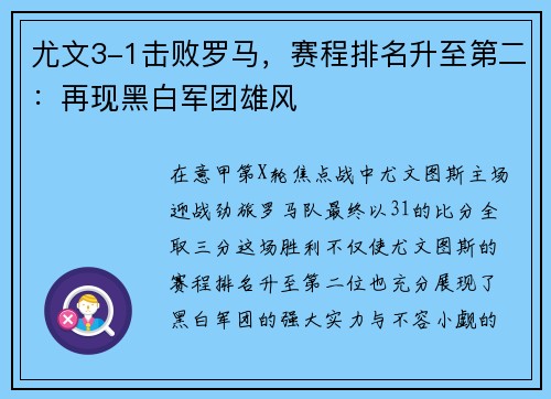 尤文3-1击败罗马，赛程排名升至第二：再现黑白军团雄风