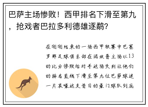 巴萨主场惨败！西甲排名下滑至第九，抢戏者巴拉多利德雄逐鹬？