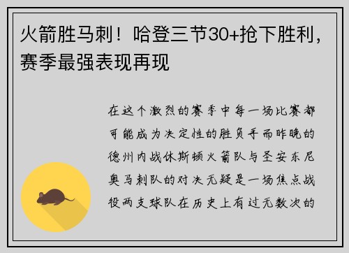 火箭胜马刺！哈登三节30+抢下胜利，赛季最强表现再现